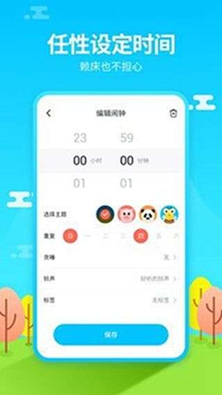 闹钟铃声王图3
