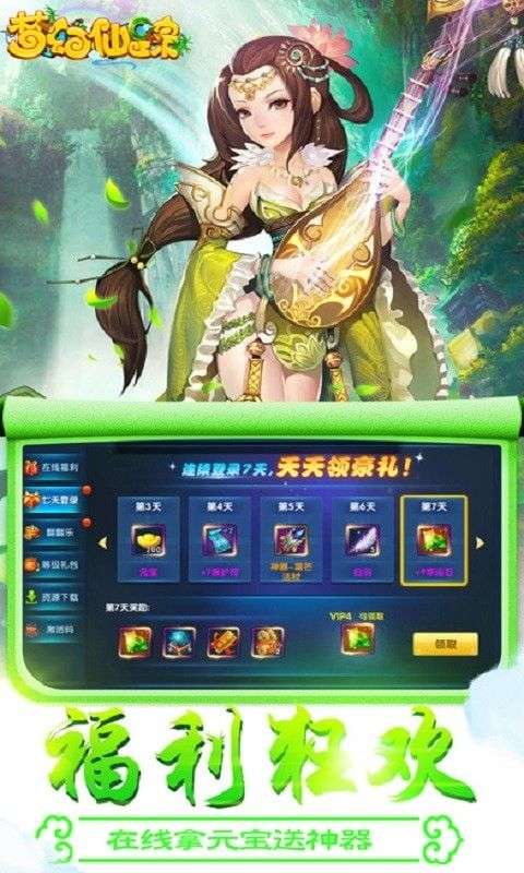 梦幻仙宗图4