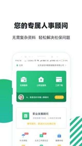 亲亲小保社保管家图3
