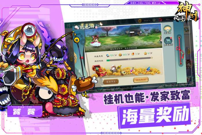 神州风闻录安卓版图3