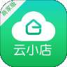 云小店商家版