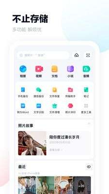 百度网盘图2