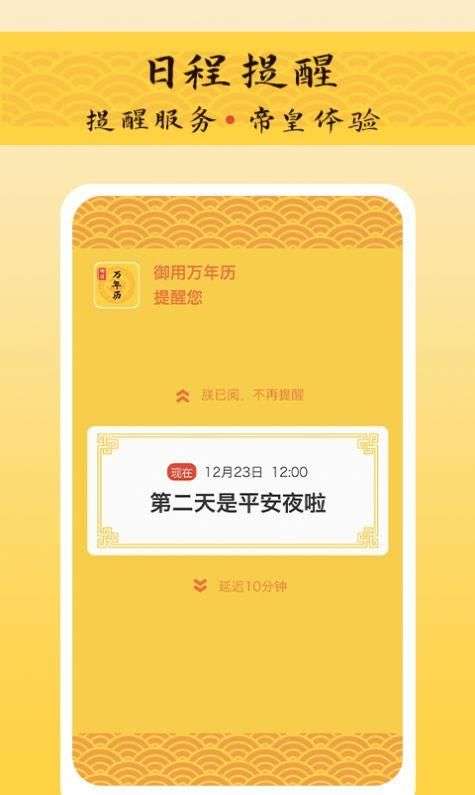 御用万年历图2