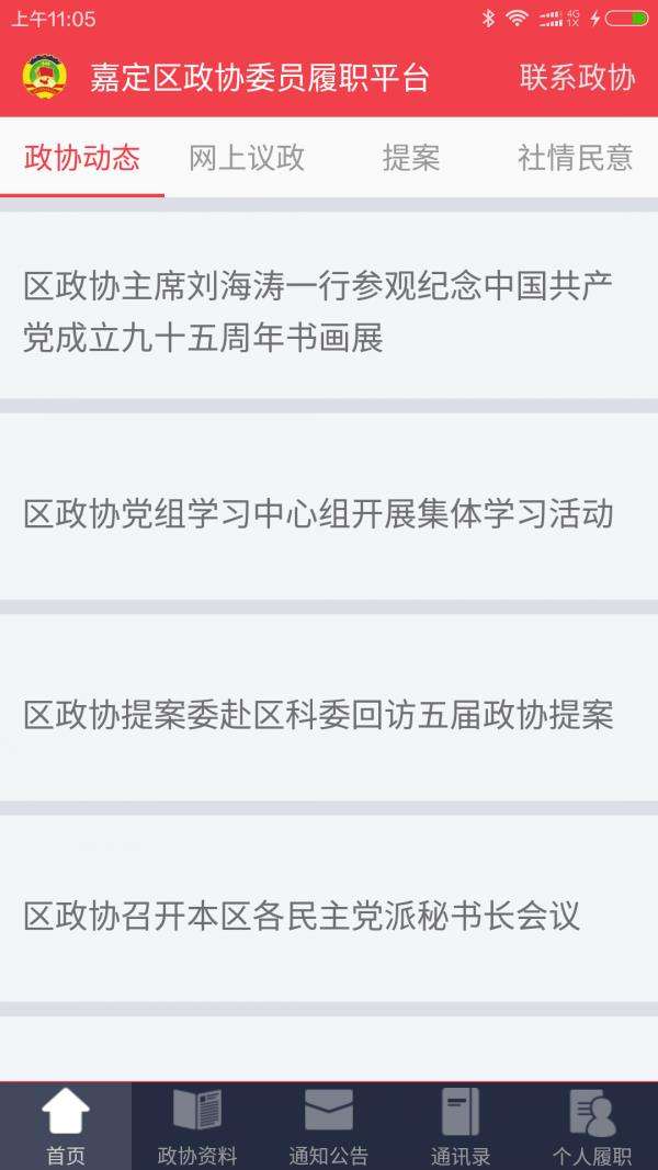 嘉定政协图3