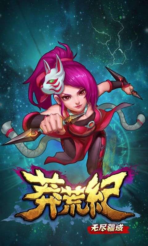 莽荒纪之无尽疆域图1