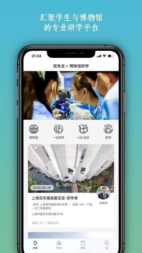 变色龙研学图2