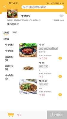 慕橙外卖图3