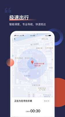 首汽约车图5