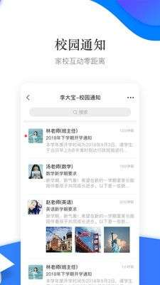 掌通校园图3