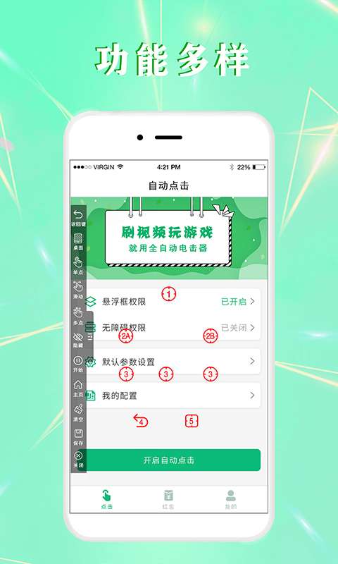 全自动点击器图4