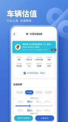 二手车估价图3