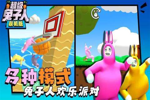 超级兔子人联网版图3
