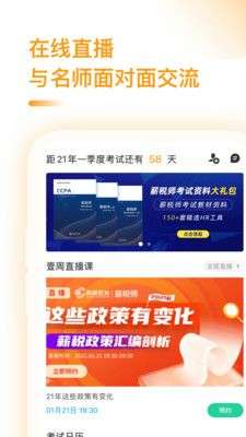 薪税师图4