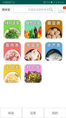 调味宝图1