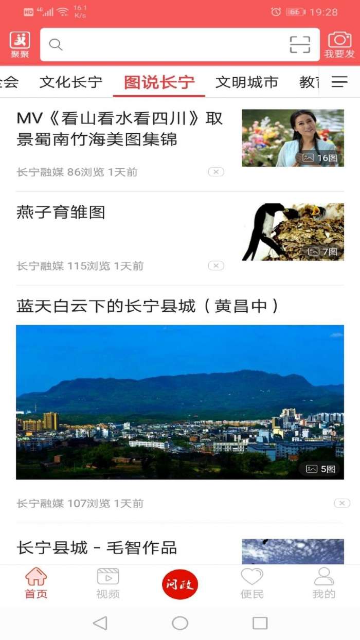 掌上长宁图4