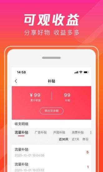 出彩拼购图3