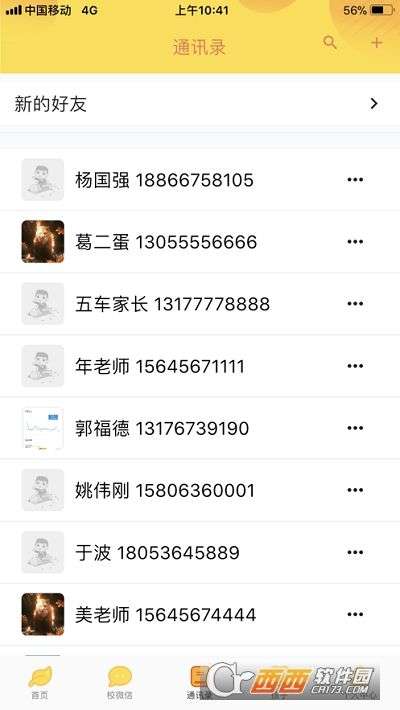 校神童家长端图2