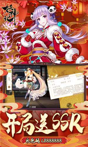 妖神记限定版图3