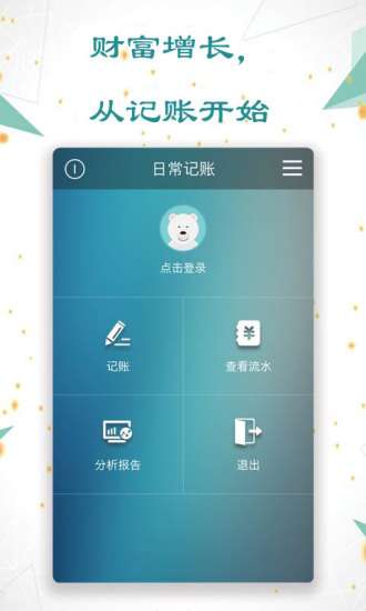 日常记账图1