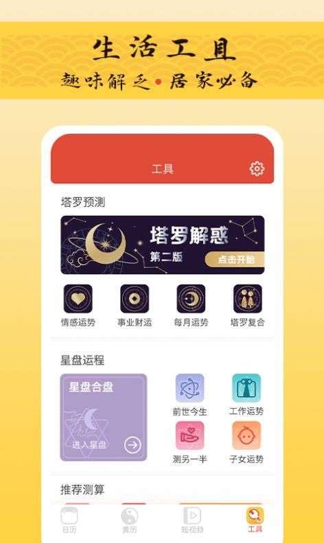 御用万年历图1