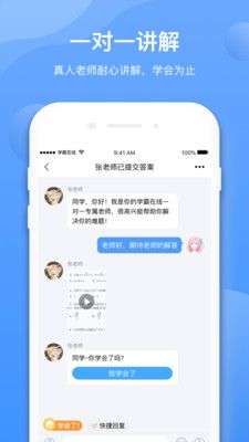学霸在线图3