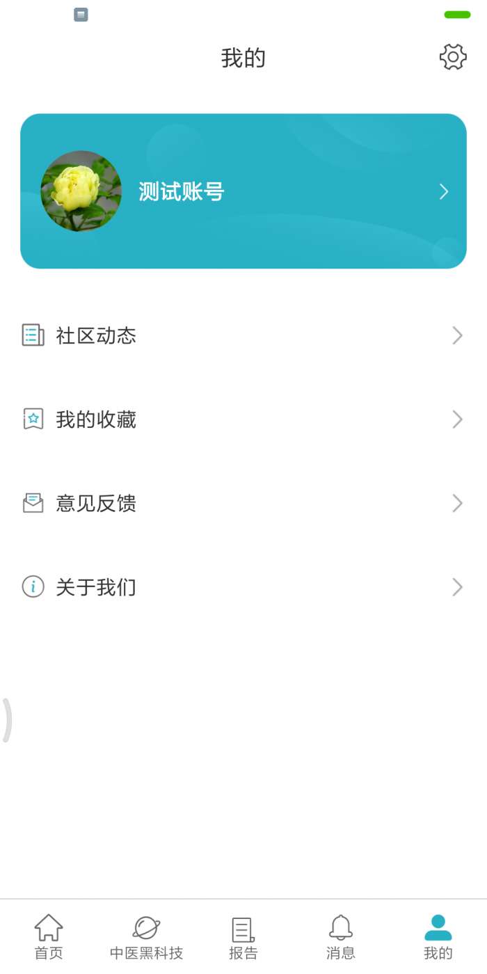 祉云健康图4