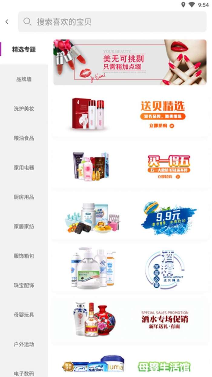 送贝商城图1