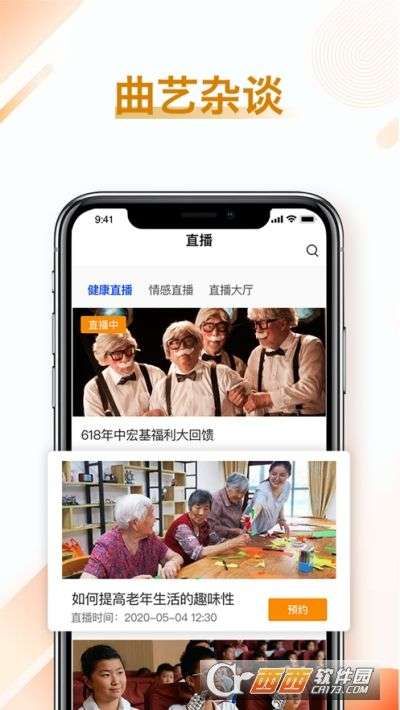 健康长老图1