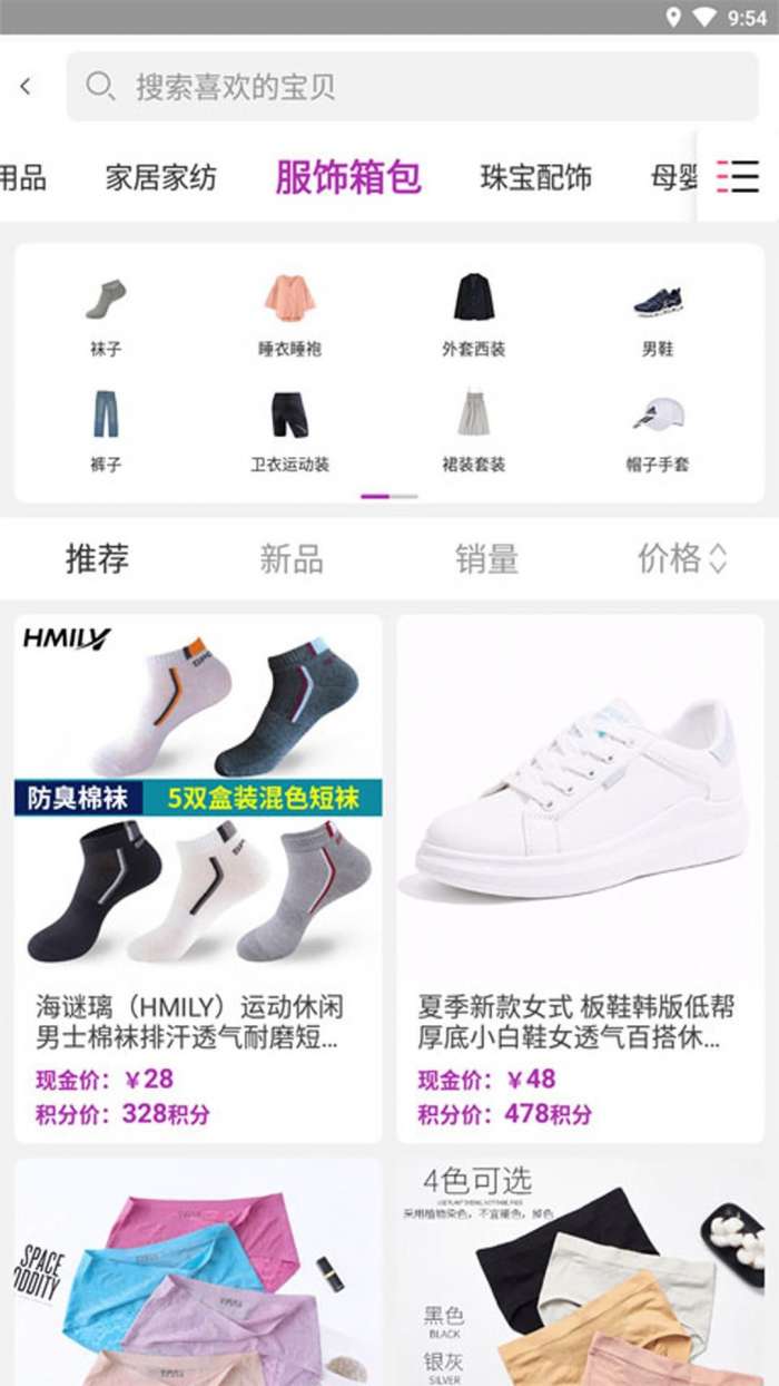 送贝商城图2