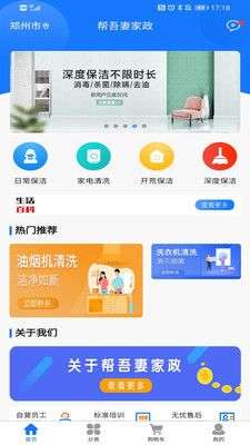 帮吾妻家政图1