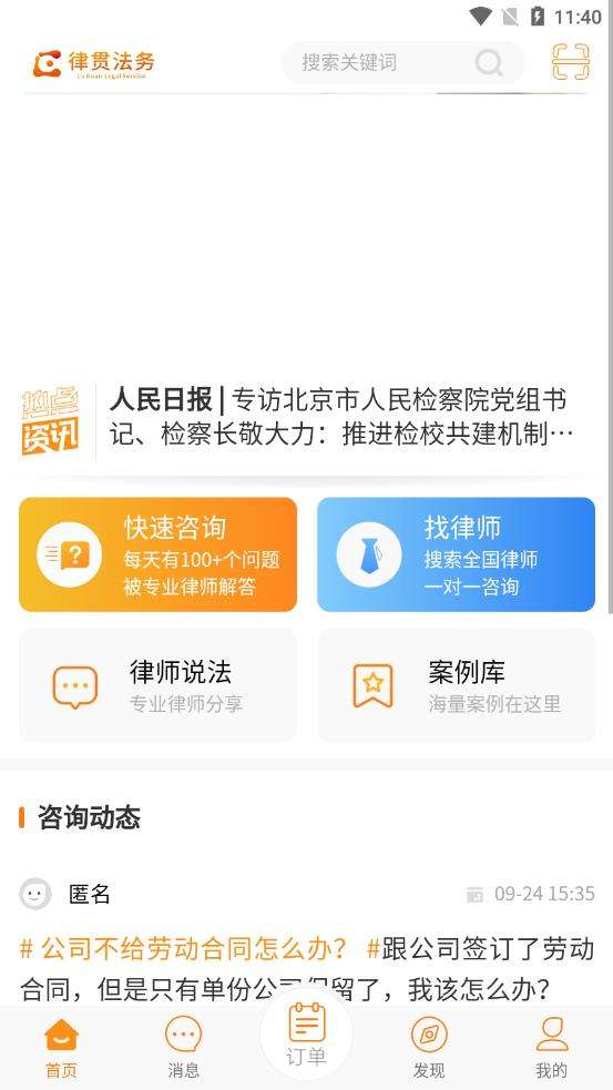 律贯法务图1
