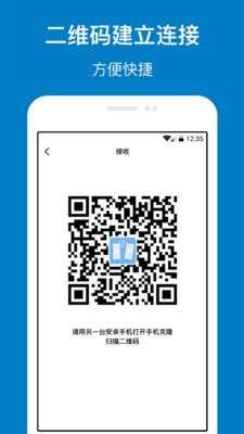 手机管家与克隆图4