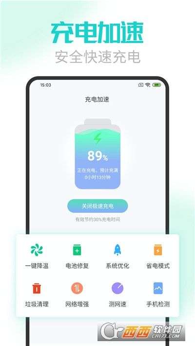 手机电池医生极速版图2