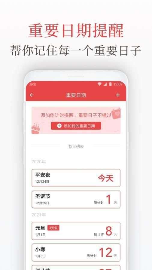 天气日历管家图1
