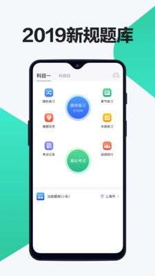 驾考题库图1