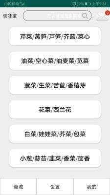 调味宝图2
