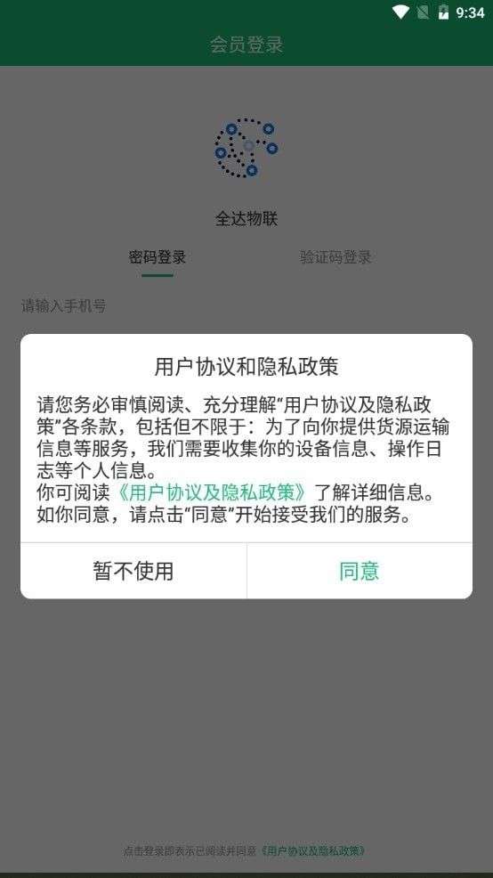 全达物联图4