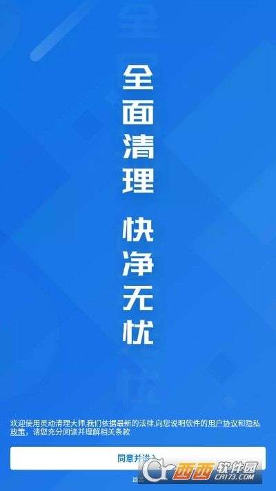 灵动清理大师图3