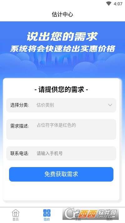 工匠到家图2