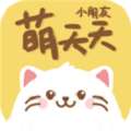 萌天天小朋友破解版