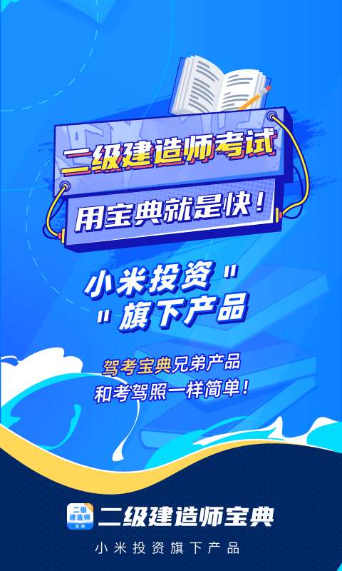 二级建造师宝典图1