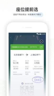 航旅纵横图5