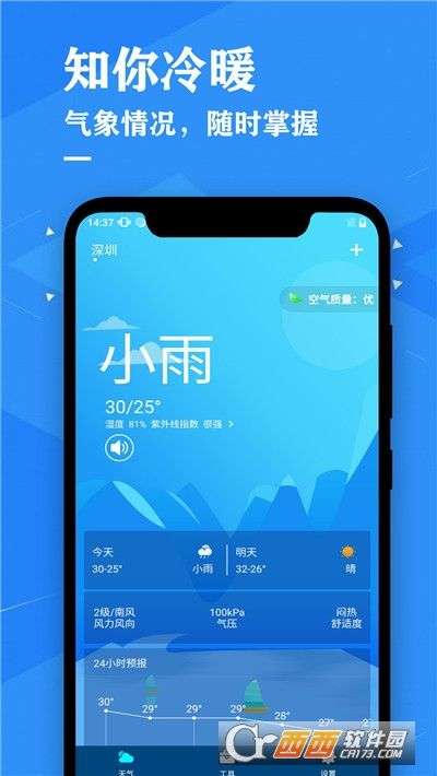 天气预报降雨预警图2