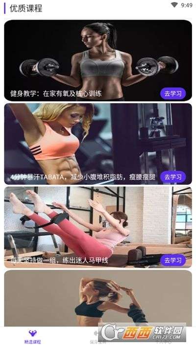 need运动健身软件图2