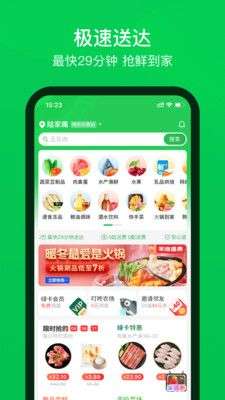 叮咚买菜图1