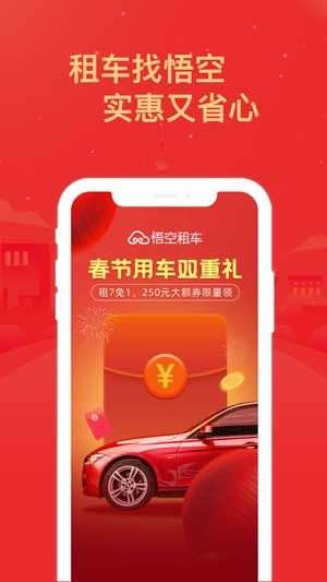 悟空租车图3