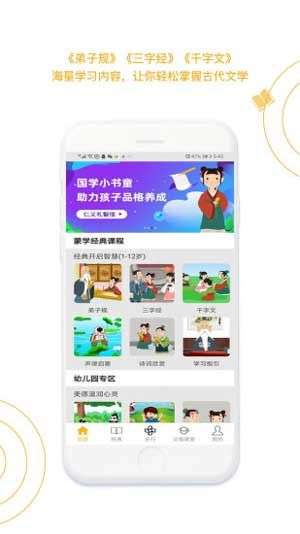 国学小书童图2