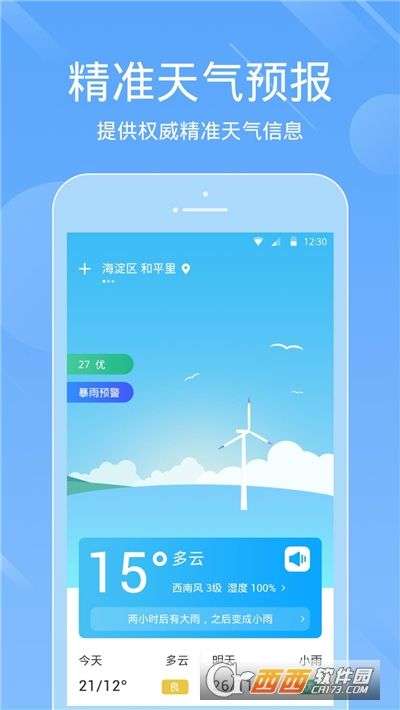 天气预报日天气预报图3