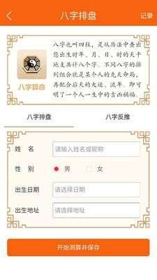 八字万年历图5