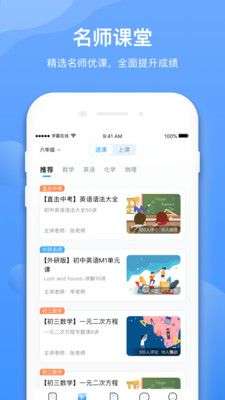 学霸在线图4